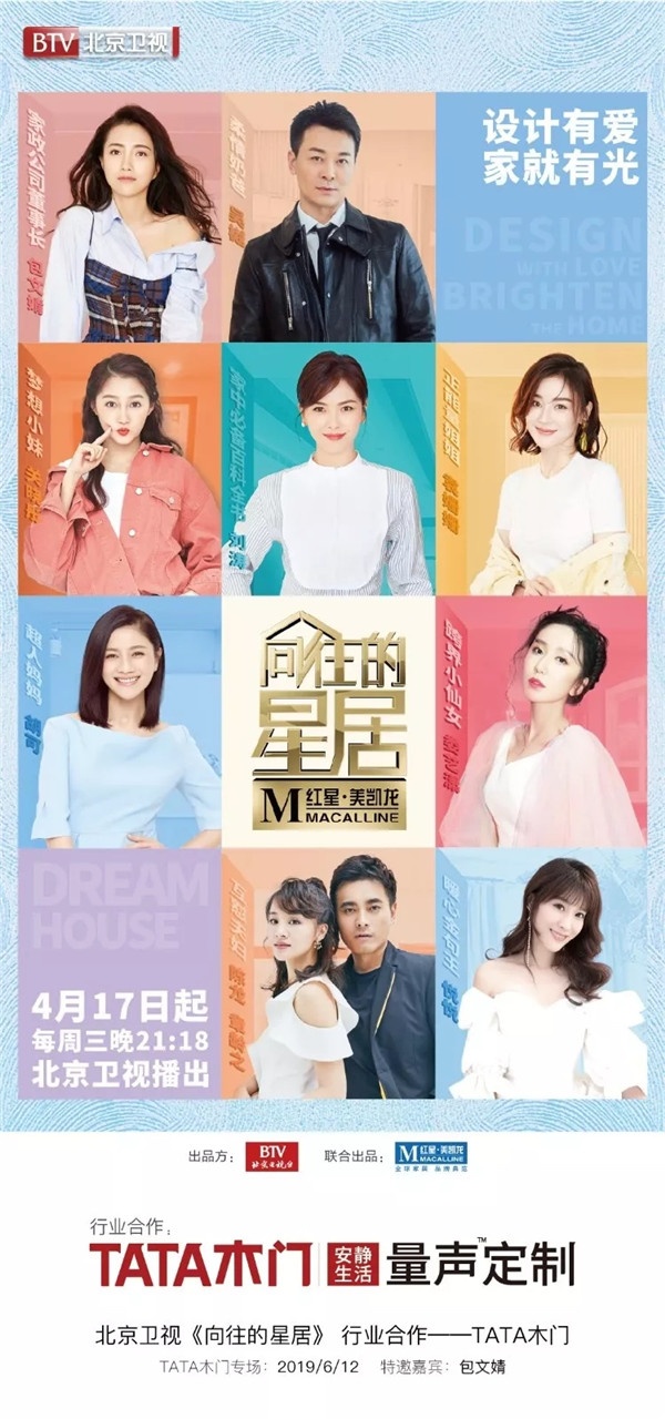 作為節(jié)目行業(yè)合作的品牌之一，TATA木門也將在6月12日下周三晚精彩亮相。TATA木門攜手眾明星全力助陣，打造理想安靜美家。于本周三晚21:18，北京衛(wèi)視解鎖“量聲定制”，開啟安靜之旅！這期節(jié)目會有什么精彩呈現(xiàn)呢？在這里即將為您一一解密。