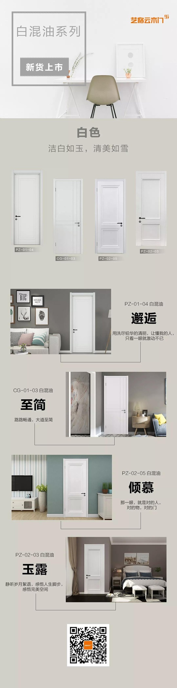 藝格云木門