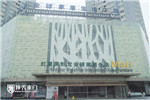 坤秀木門田總專賣店強勢入駐湖南湘潭紅星美凱龍 領跑品牌榜單