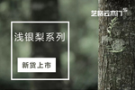 藝格云木門新貨上市丨淺銀梨系列
