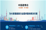 尚品本色與您相約廣州建博會(huì)
