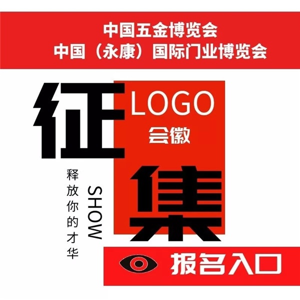 五金博覽會(huì)