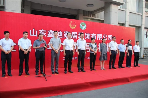 鑫迪家居