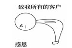 【小門(mén)道】“顧客就是上帝” 教你高效率維護(hù)顧客價(jià)值