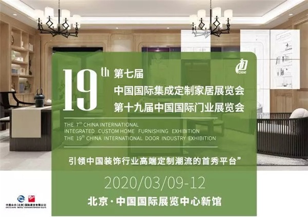 2020北京門業(yè)展