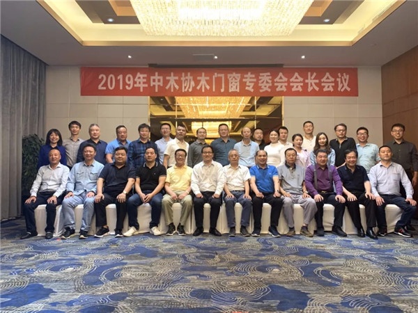 2019中木協木門窗專委會會長會議