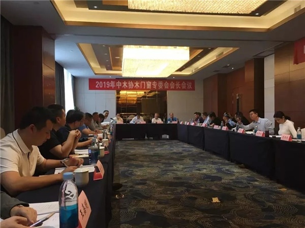 2019中木協木門窗專委會會長會議