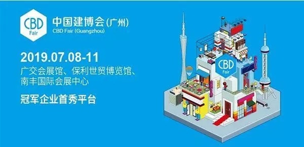 2019廣州建博會 