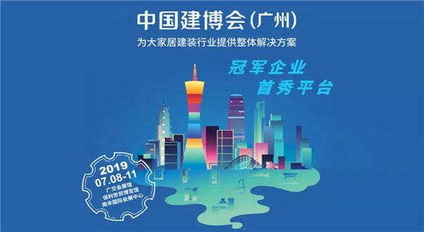 廣州建博會(huì)
