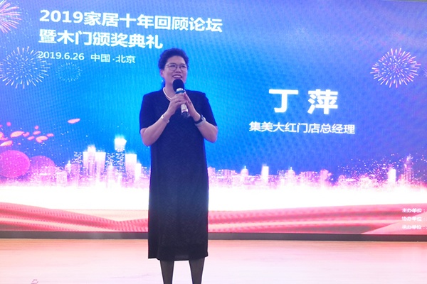 北京集美控股集團大紅門店總經(jīng)理丁萍