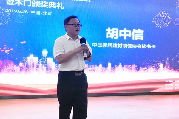 中國家居建材裝飾協(xié)會秘書長胡中信