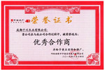 “如虎添翼，錦上添花”千川木門榮獲中海地產(chǎn)“優(yōu)秀合作商”稱號
