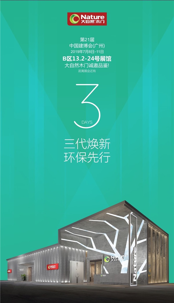 大自然木門