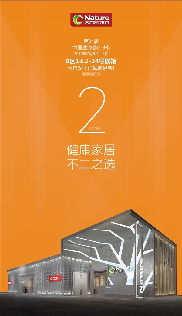 大自然木門