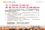 三峰家居支援開原賑災顯企業大愛精神