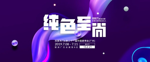 尚家木門(mén)
