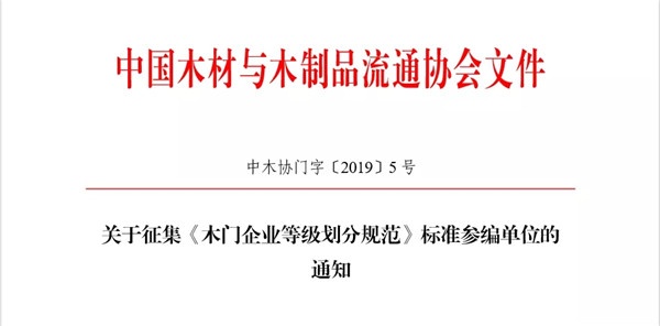 木門企業(yè)等級劃分規(guī)范