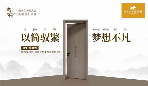 冠牛實(shí)木門