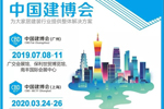 第21屆中國建博會（廣州）圓滿落幕！明年3月上海虹橋，7月廣州琶洲與深圳再會！