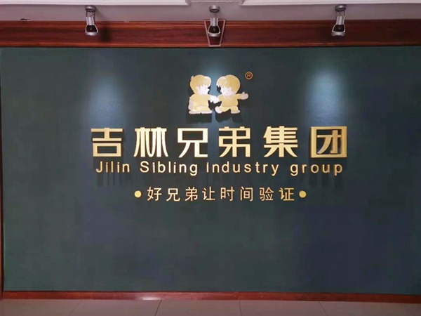 兄弟木業