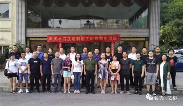 重慶舉辦木門及定制用工風險知識講座