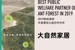 買門也在做公益？大自然木門倡導綠色家居生活