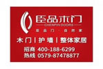 做臣品木門能輕松開店，招商政策了解一下