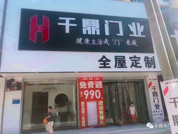 千鼎木門河北霸州專賣店隆重開業(yè)