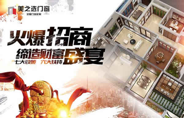 鋁合金門窗行業(yè)如何抓住市場消費(fèi)的新特點(diǎn)