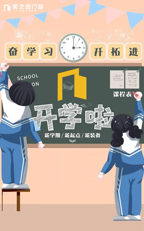 又是一年開學季丨想要孩子學得好，靜音門窗少不了！