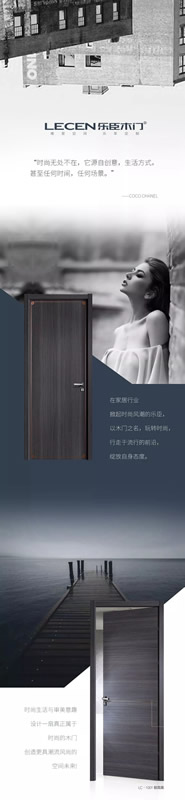 樂臣木門：時尚無處不在