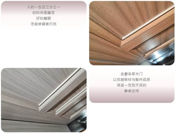 金爵名家木門：成功是一種生活的狀態