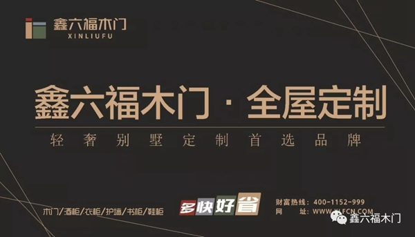 鑫六福木門緊跟新中式潮流 設計出巧奪天工的產品