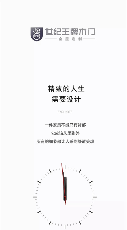 世紀王牌木門：精致的人生需要精心設計