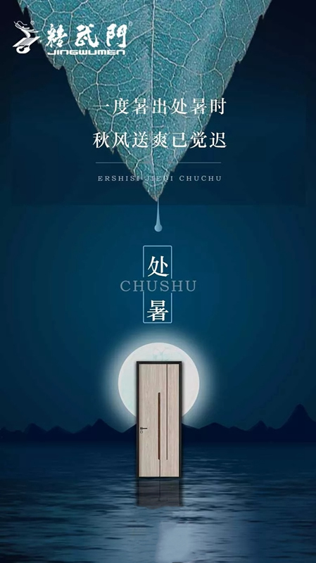 暑氣止 精武之帝木門對你的“熱”愛不止