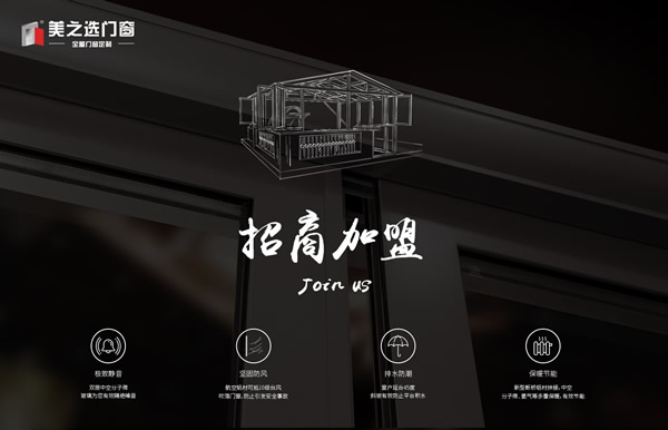 門窗品牌加盟就要選擇有實(shí)力的！