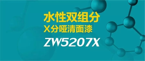 展辰涂料：家具企業“油改水”不再難