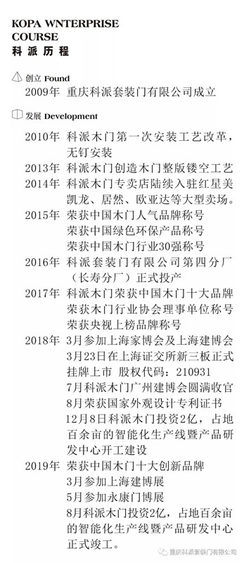 科派木門：服務致尚 安心到家