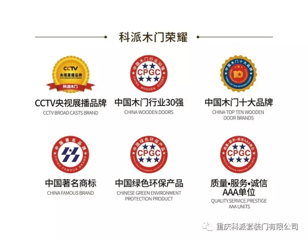 科派木門：服務致尚 安心到家