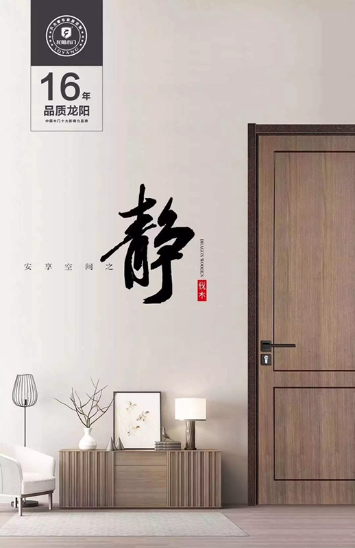 龍陽木門：生活有你 心生歡喜