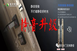 春天木門新款超強靜音鎖全新上市