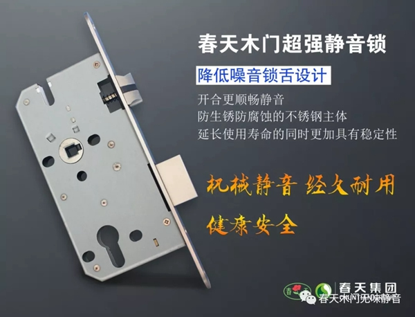 春天木門新款超強靜音鎖全新上市