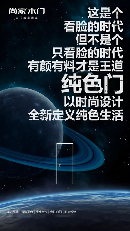尚家木門：破解行業困局 搶占市場藍海 