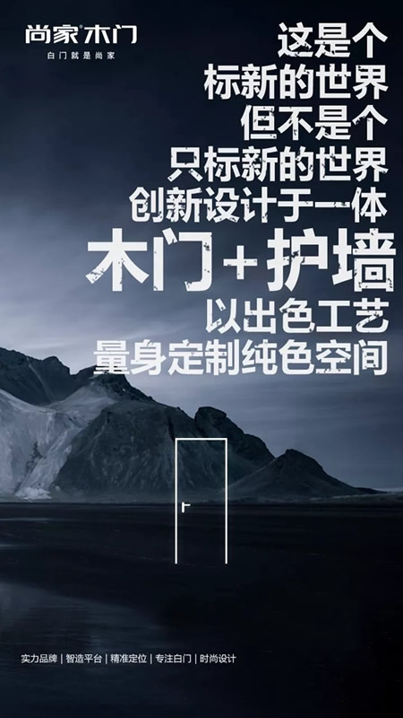 尚家木門：破解行業困局 搶占市場藍海 