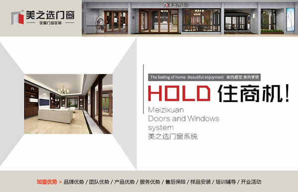 2019年鋁合金門窗加盟代理商要注意哪些經營問題呢？