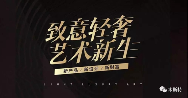 木斯特整木家裝意式輕奢風格備受歡迎的原因