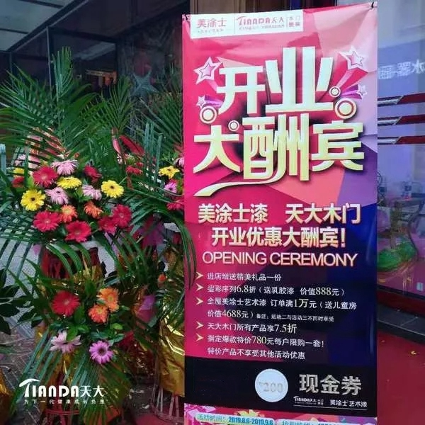 重慶榮昌天大木門專賣店隆重開業(yè)