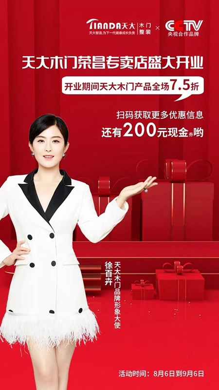 重慶榮昌天大木門專賣店隆重開業(yè)