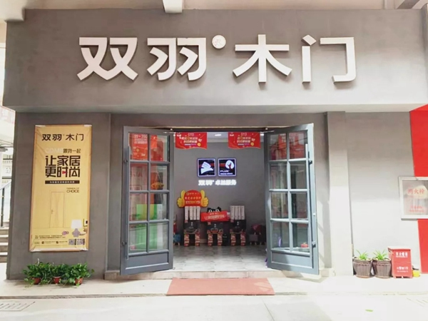 雙羽木門安陽店：創新求變 借力整合