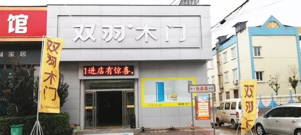 雙羽木門河津店“開展文明城 夏日送清涼”活動